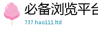 2025新澳天天正版免费观看除王中王493333WWW马头诗